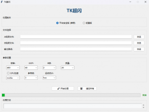朋友做的一款tk视频去重软件